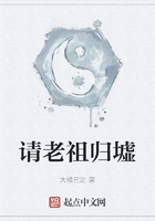 請老祖歸墟在線閱讀