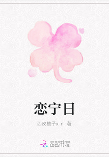 戀寧日