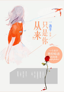 從來只是你