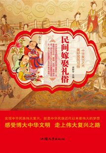 民間嫁娶禮俗