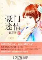 豪门迷情