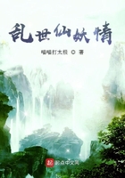 亂世仙妖情在線閱讀