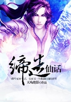 締造仙話在線閱讀