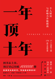 一年頂十年