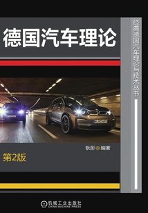 德國汽車?yán)碚摚ǖ?版)