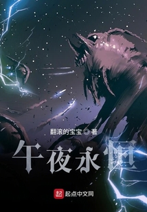 午夜永恒