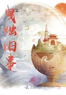 曳燭舊事