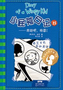 小屁孩日記?奔跑吧！格雷