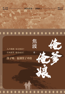 俺爹俺娘