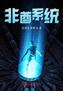 非酋系統(tǒng)