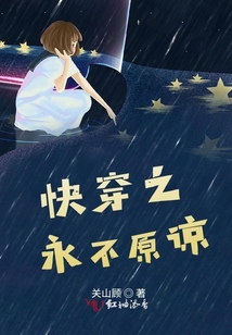 快穿之永不原諒