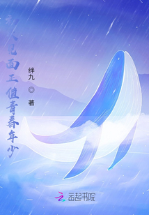 初次見面正值青春年少