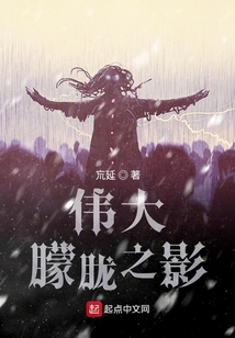 偉大朦朧之影