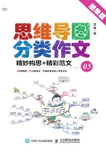 思維導圖分類作文05:精妙構思+精彩范文(想象篇)