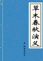 草木春秋演义在线阅读