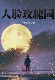 人臉玫瑰園