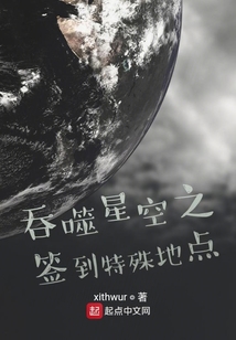 吞噬星空之簽到特殊地點(diǎn)
