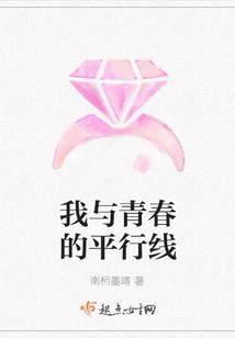 我與青春的平行線