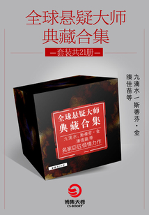 全球懸疑大師典藏合集2（套裝共21冊）