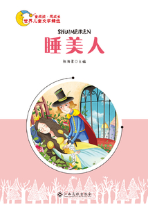 睡美人