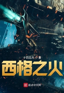 西格之火