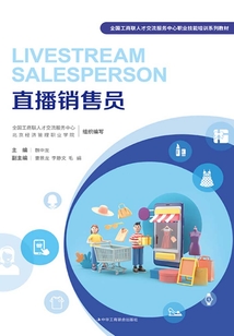 直播銷售員
