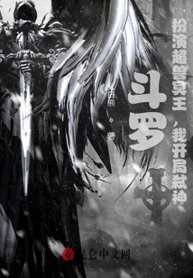斗羅：扮演超獸冥王，我開局弒神