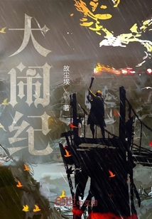 大鬧紀