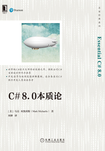 C# 8.0本質論