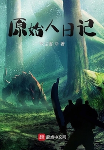 Diary of a Primitive Man cover