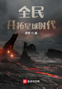 全民開拓星球時代