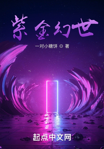 紫金幻世