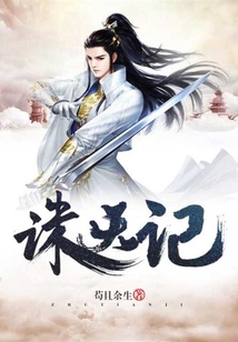 诛天记 cover