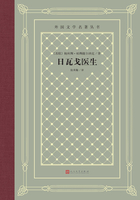 日瓦戈医生在线阅读