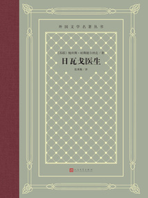 日瓦戈醫生