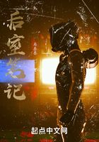 后室筆記在線閱讀