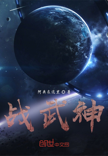 戰(zhàn)武神