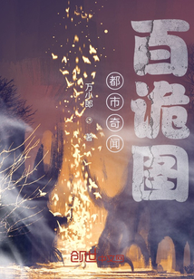 都市奇聞百詭圖