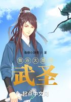 我在大周當武圣在線閱讀
