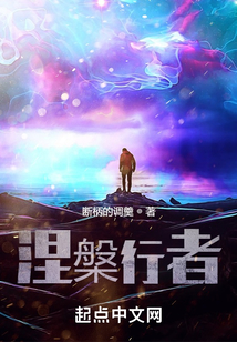 涅槃行者