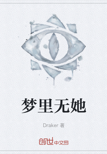 夢里無她