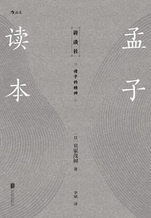孟子讀本