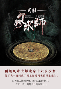 民國風水師（第5卷）