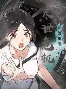 末世危機殺出重圍