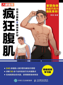 瘋狂腹?。呵煽肆Ω辜?周訓練計劃