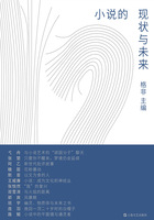 小說(shuō)的現(xiàn)狀與未來(lái)在線閱讀