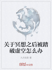 關(guān)于冥想之后被踏破虛空怎么辦