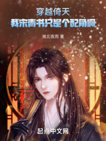 穿越倚天：我宋青書只是個配角啊