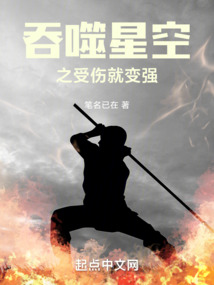 吞噬星空之受傷就變強