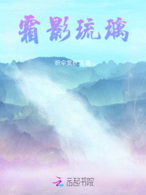 霜影琉璃